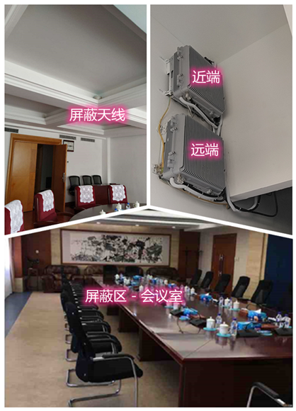  横沥镇某机关单位会议室屏蔽案例（数字信令级）